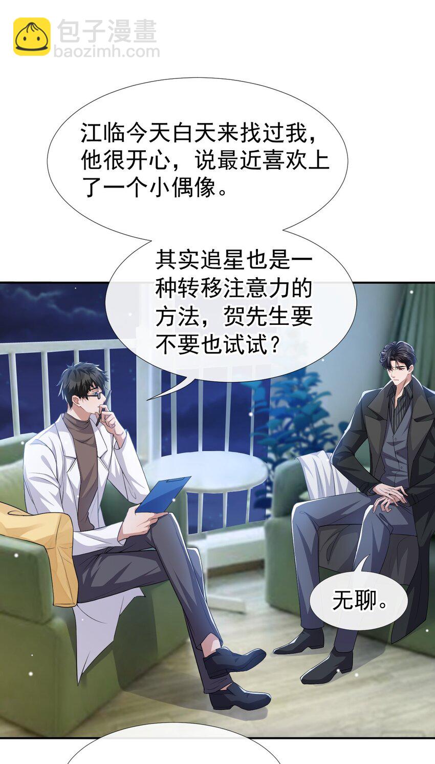 37 他在你身边只会更痛苦-第38话