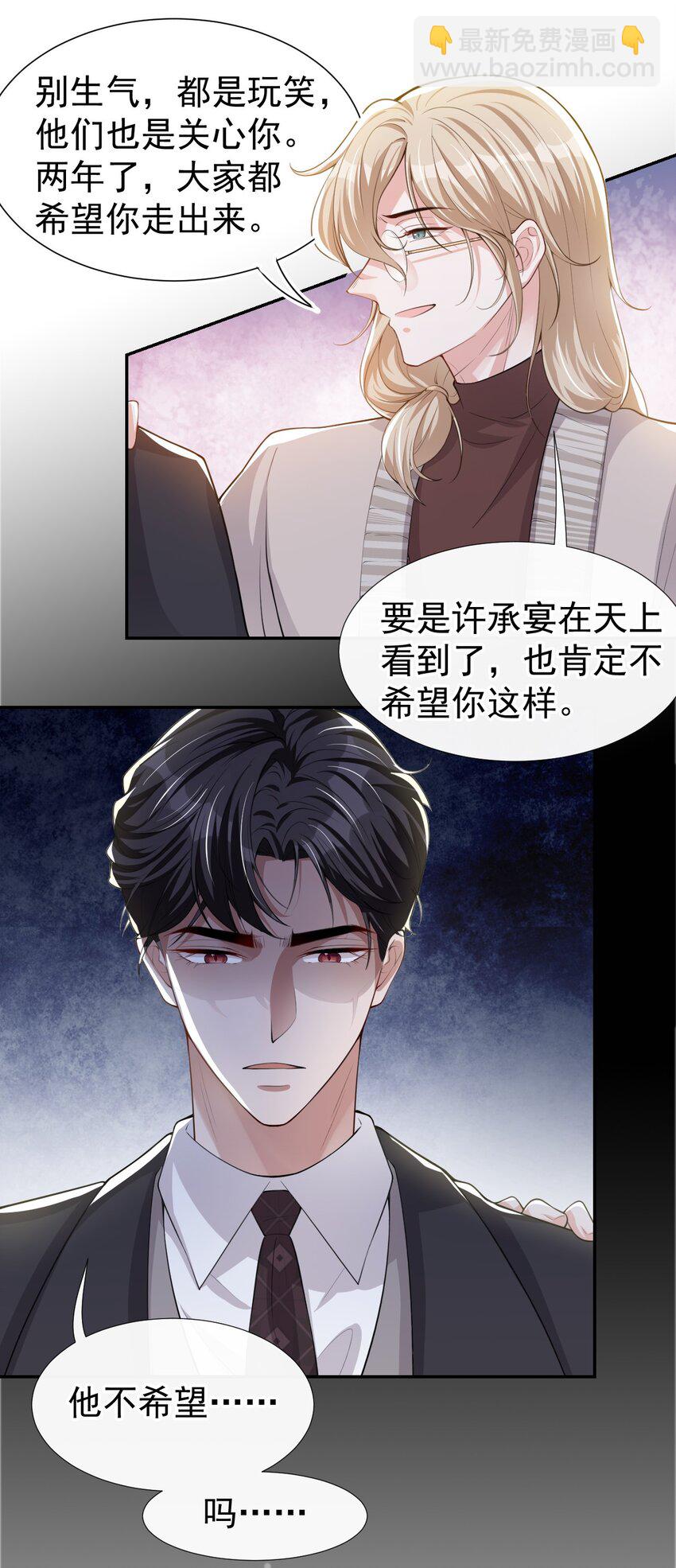 37 他在你身边只会更痛苦-第38话