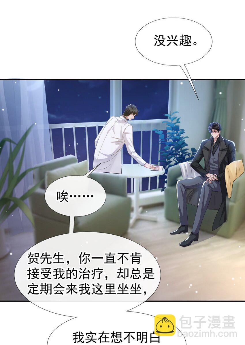 37 他在你身边只会更痛苦-第38话