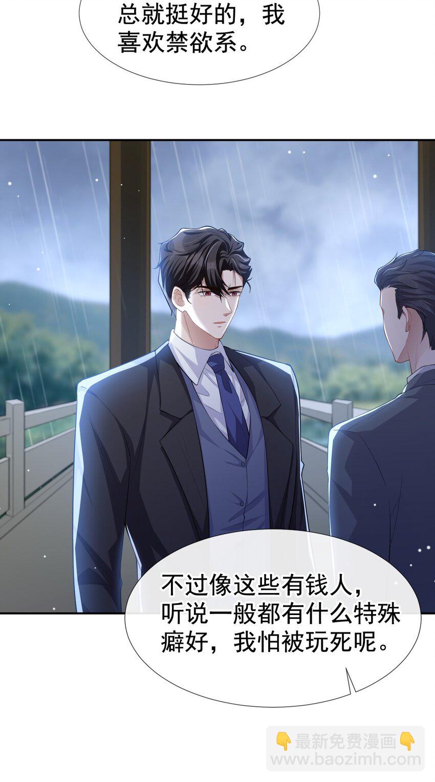 39 他结婚了？-第40话
