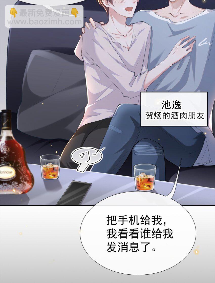03 属于他记忆深处的少年-第4话