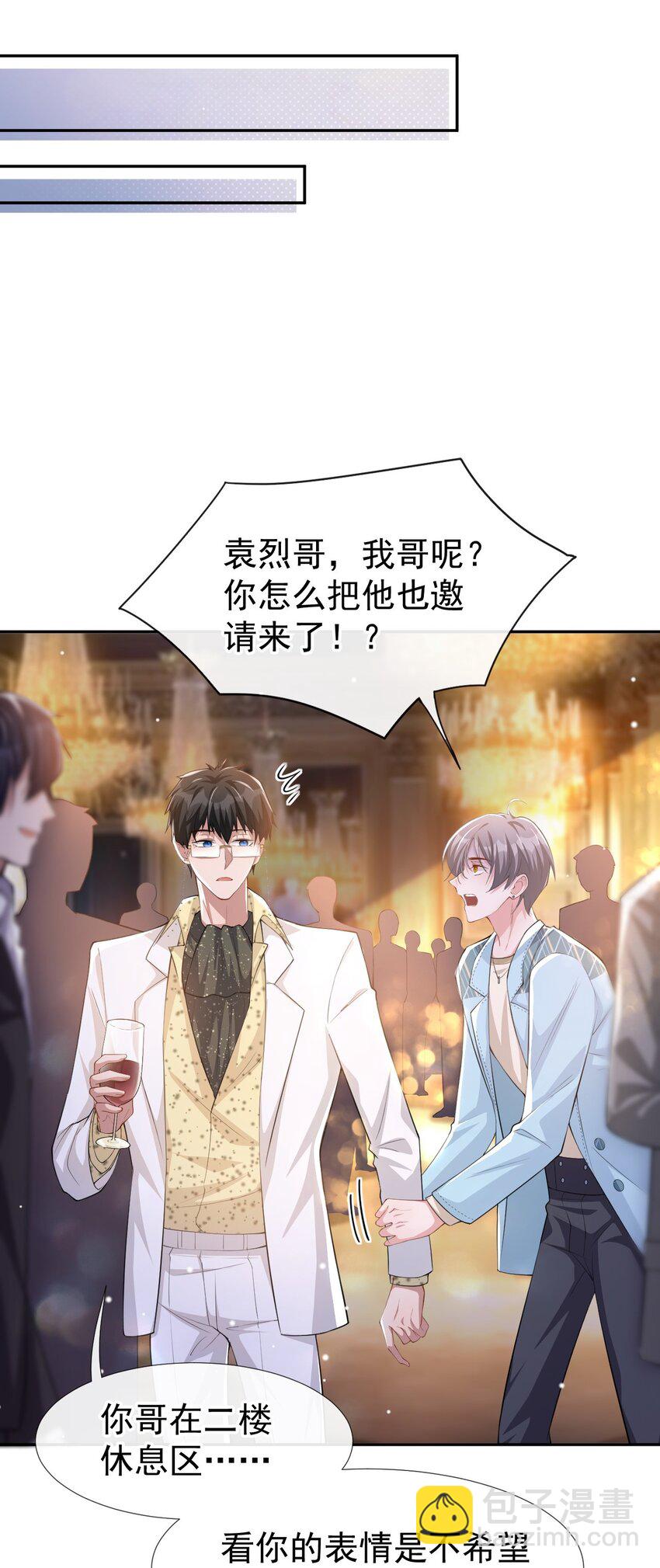 45 他怎么来宴会了？！-第46话