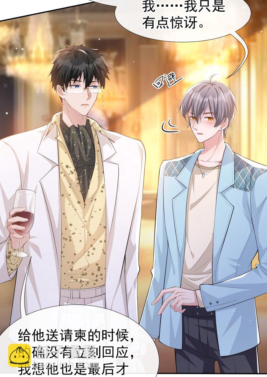 45 他怎么来宴会了？！-第46话