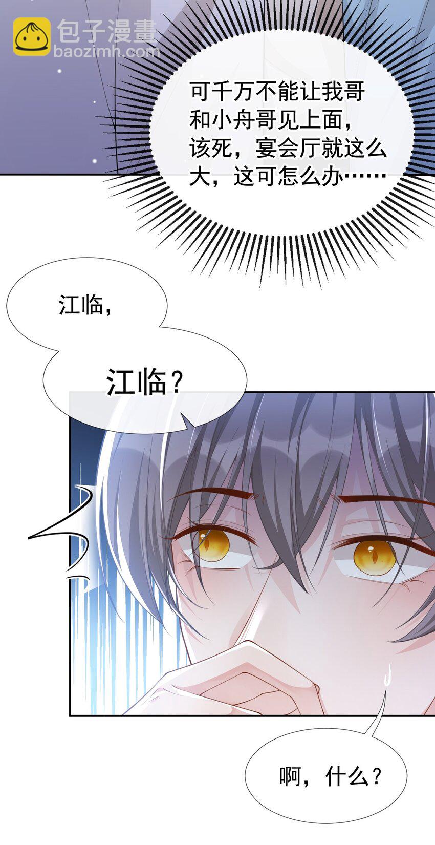 45 他怎么来宴会了？！-第46话