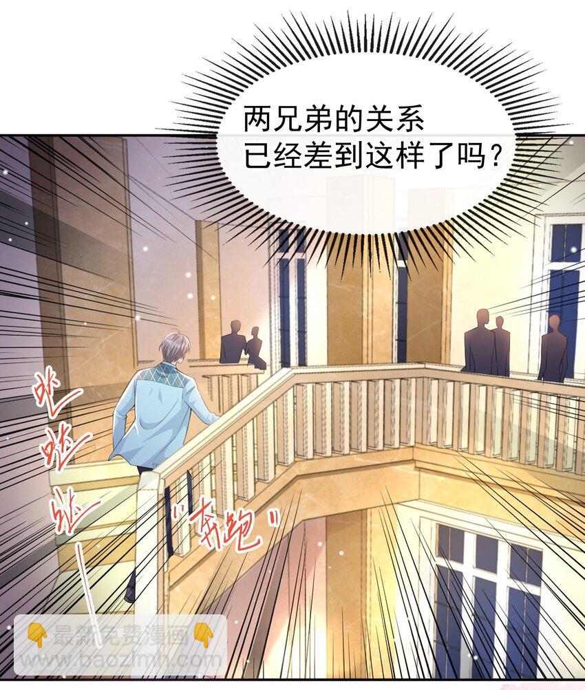 45 他怎么来宴会了？！-第46话