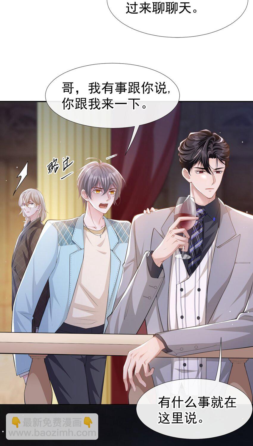 45 他怎么来宴会了？！-第46话