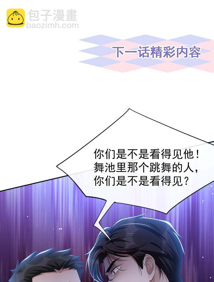 45 他怎么来宴会了？！-第46话