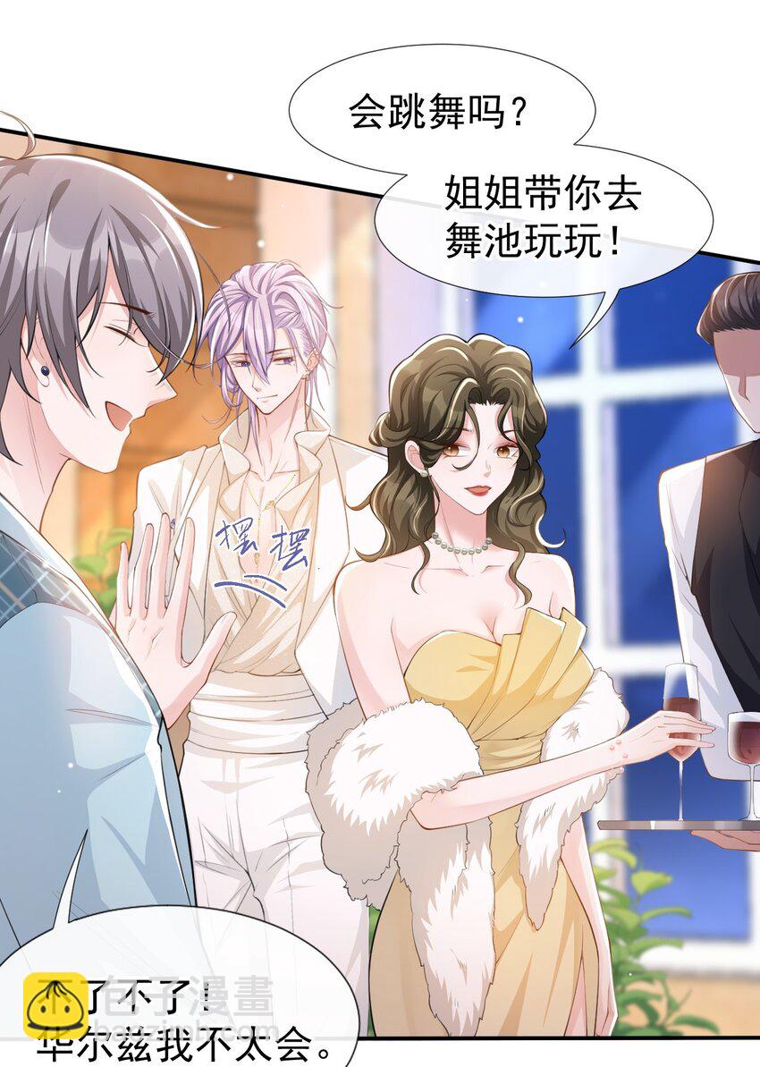 45 他怎么来宴会了？！-第46话