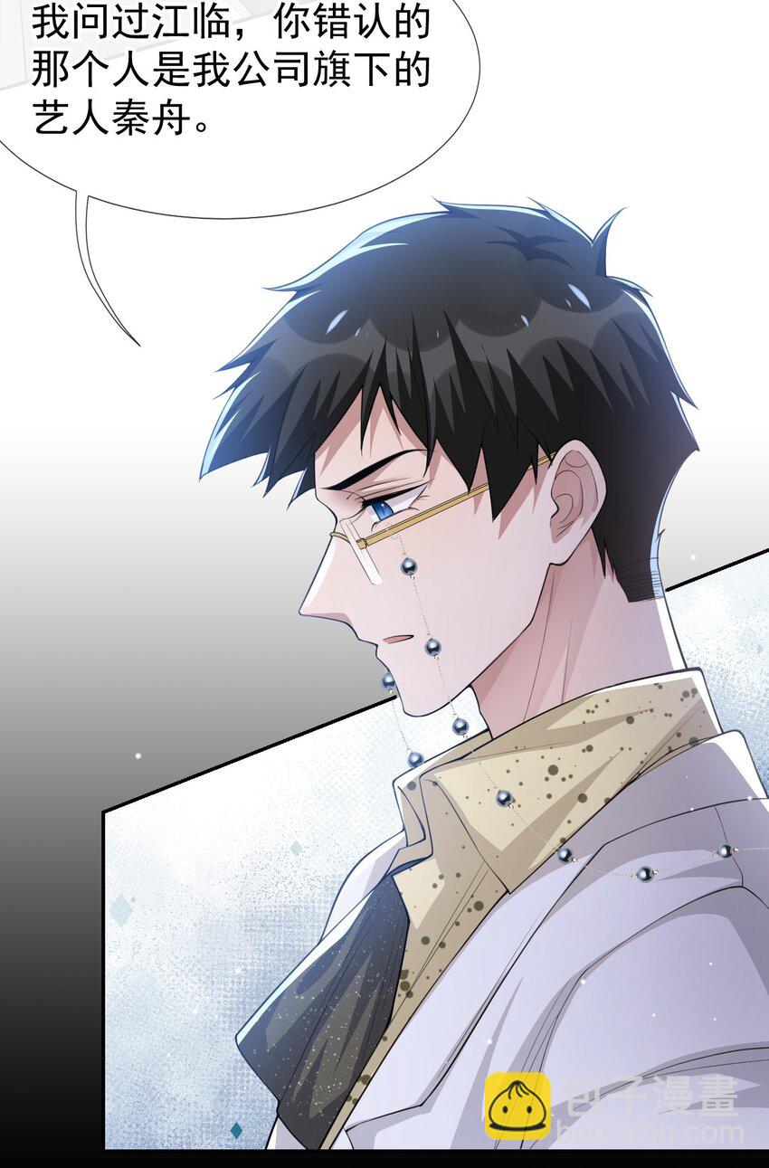 49 你不红天理不容-第50话