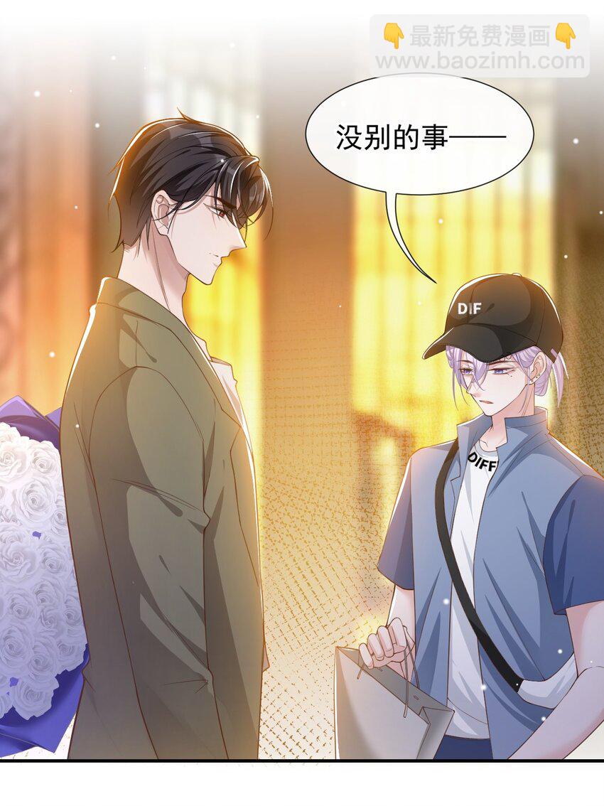 51 请注意分寸！-第52话