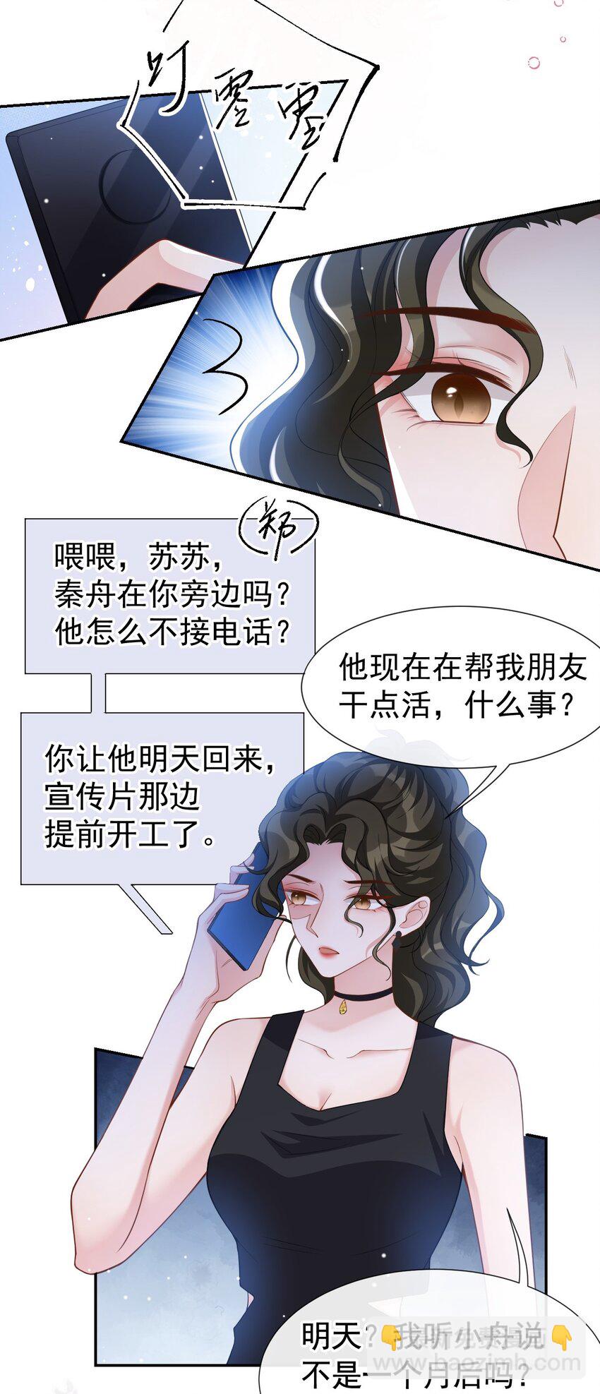 60 竟是那个花瓶！-第62话