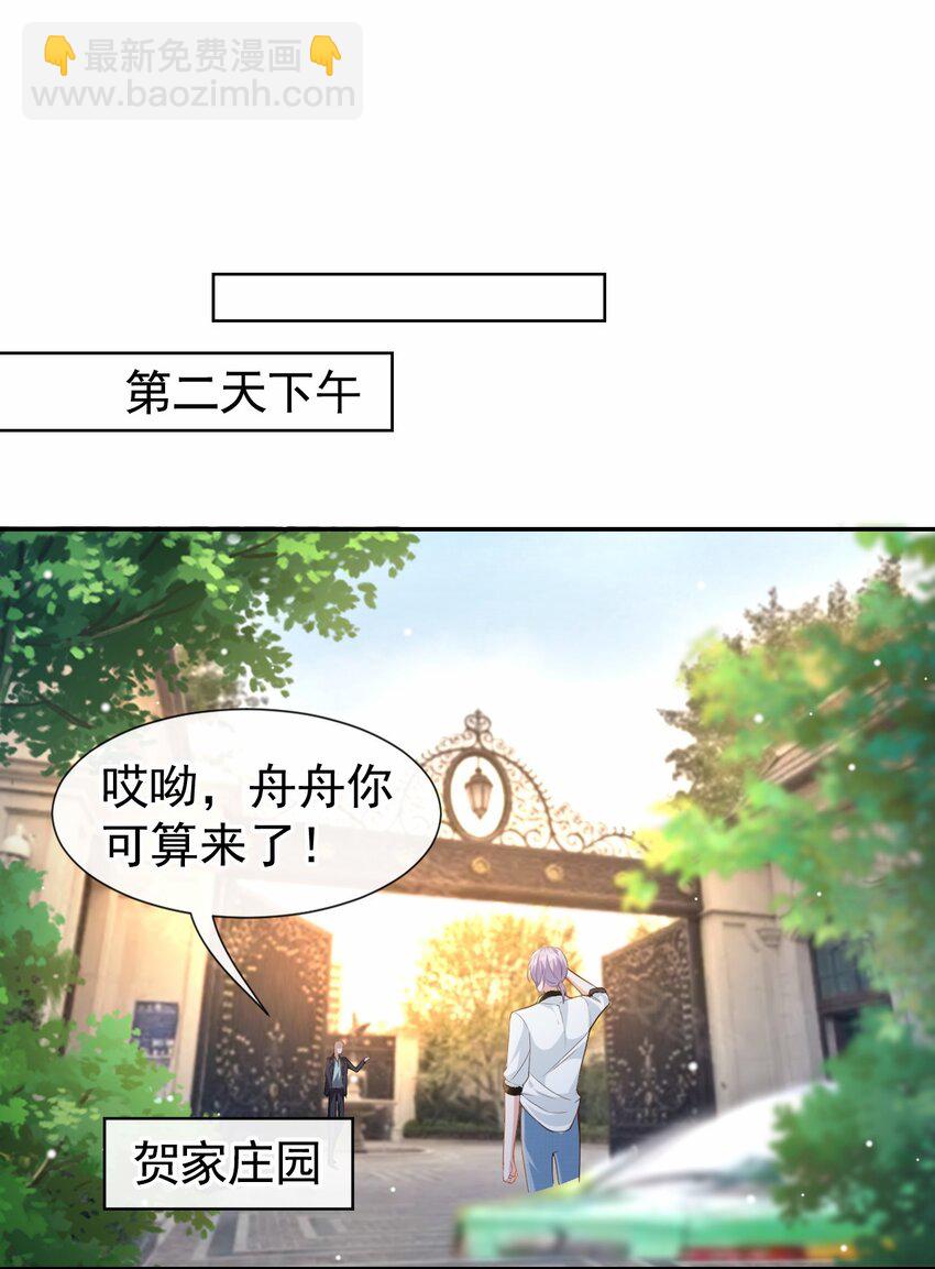 60 竟是那个花瓶！-第62话