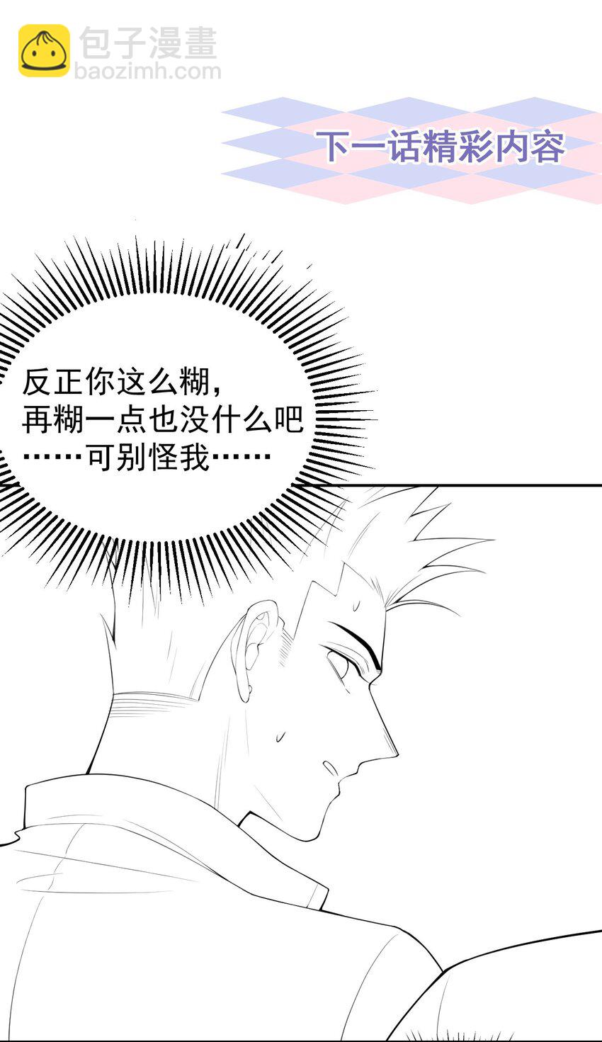 60 竟是那个花瓶！-第62话