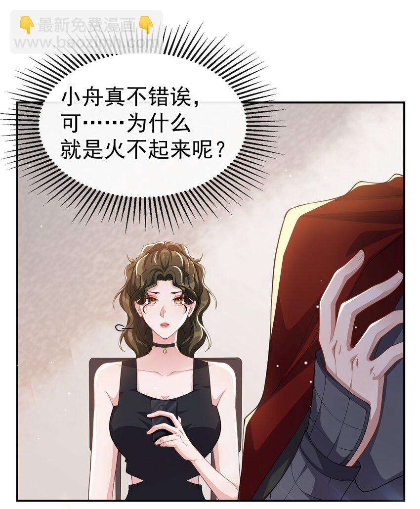 60 竟是那个花瓶！-第62话