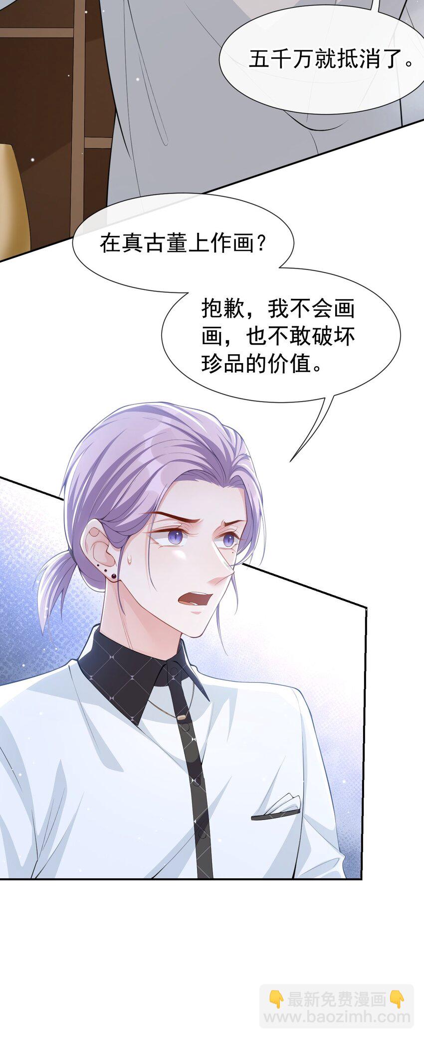62 五千万的花瓶-第64话
