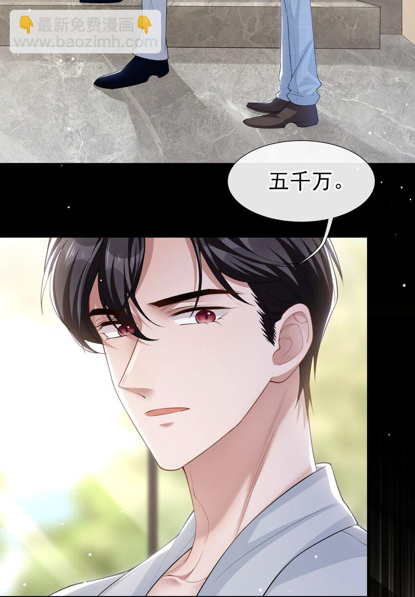 62 五千万的花瓶-第64话
