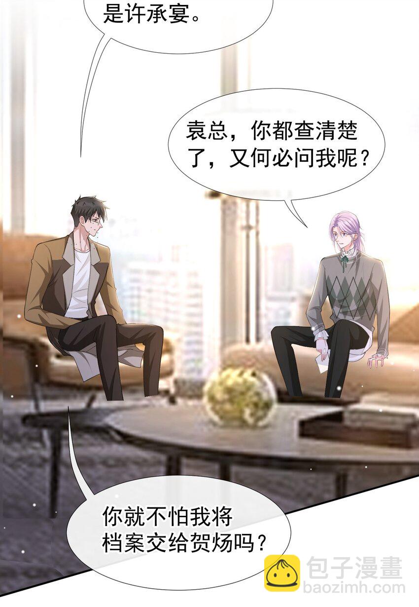 64 试探我的借口-第66话