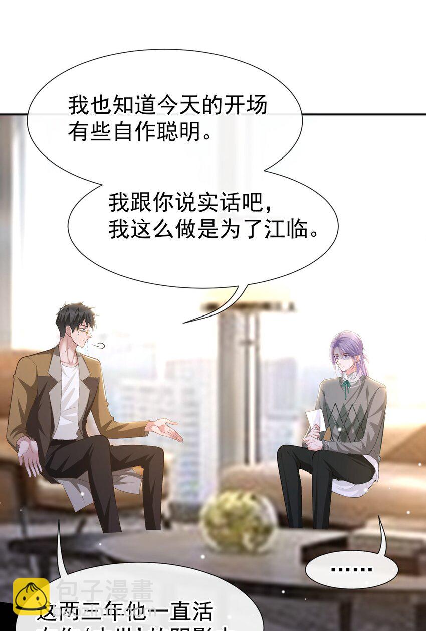 64 试探我的借口-第66话