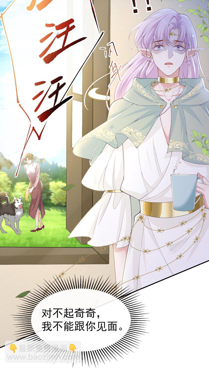 68 奇奇？你怎么在这！-第70话