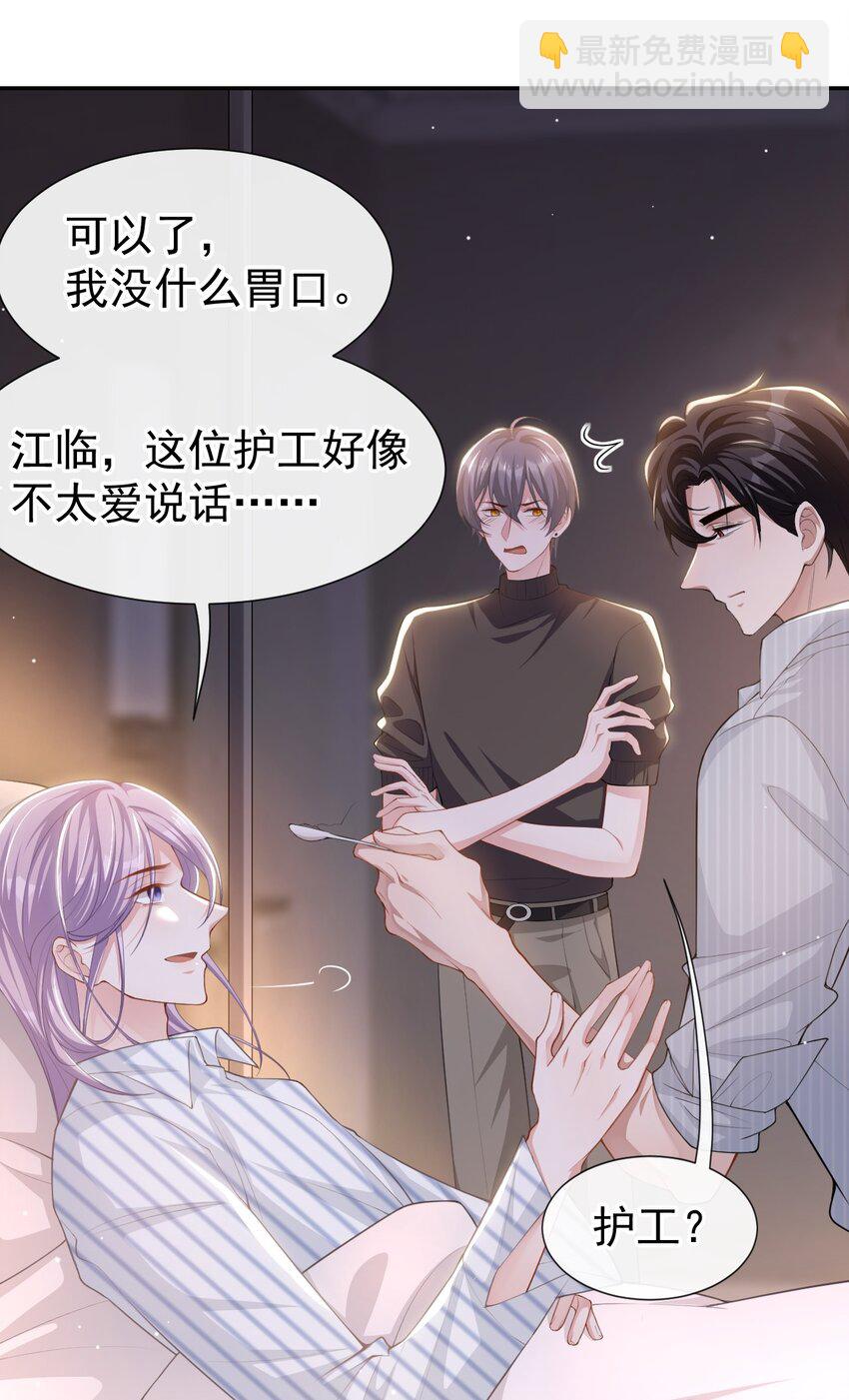 72 这位护工怎么不爱说话？-第74话