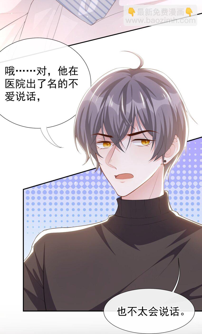 72 这位护工怎么不爱说话？-第74话