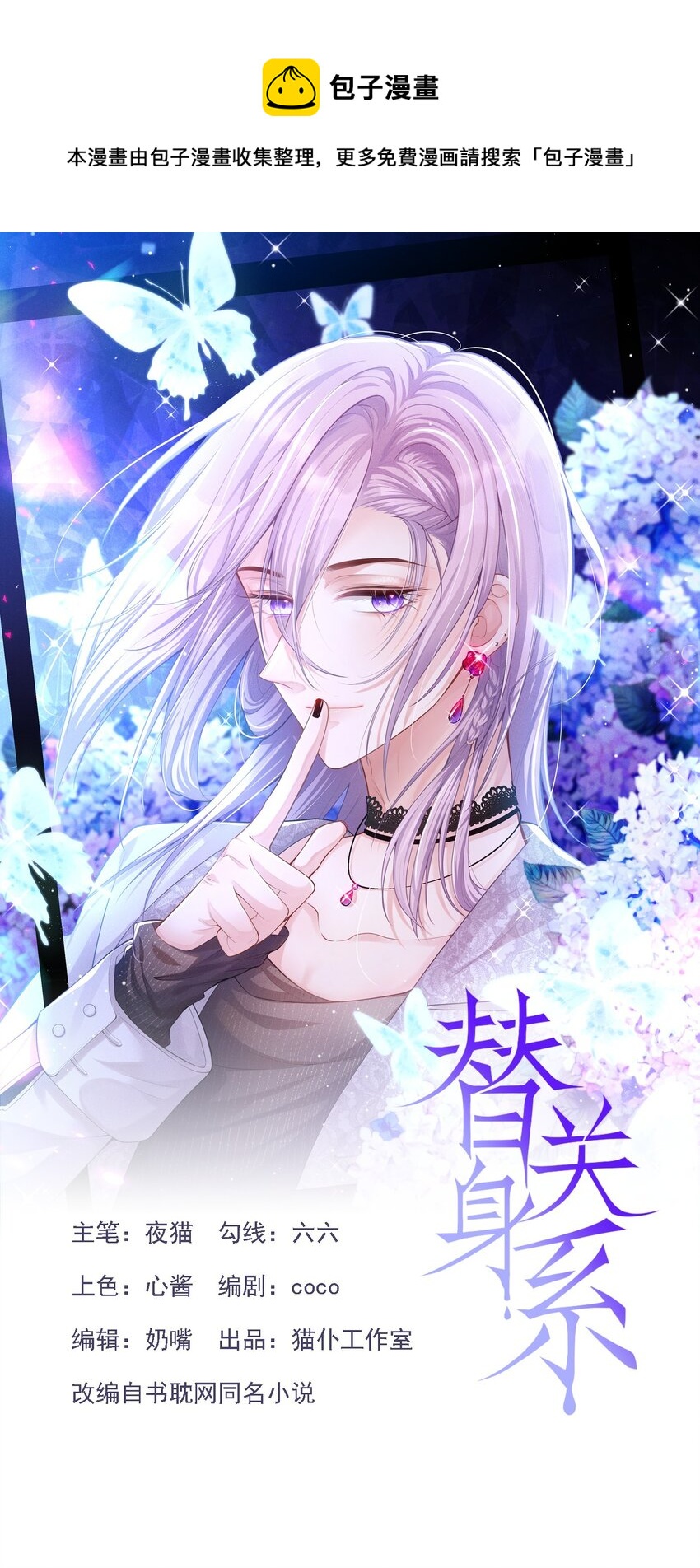 74 更难听的八卦-第76话
