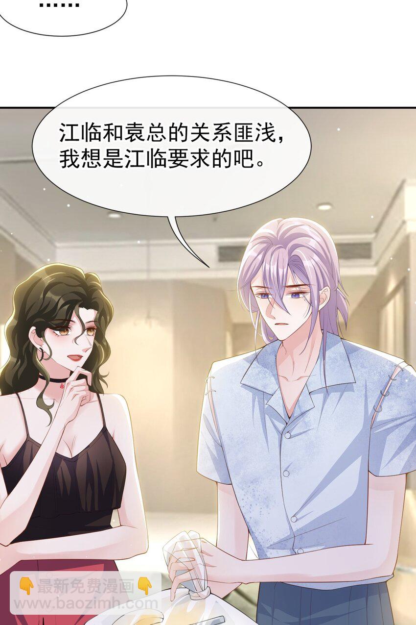 74 更难听的八卦-第76话