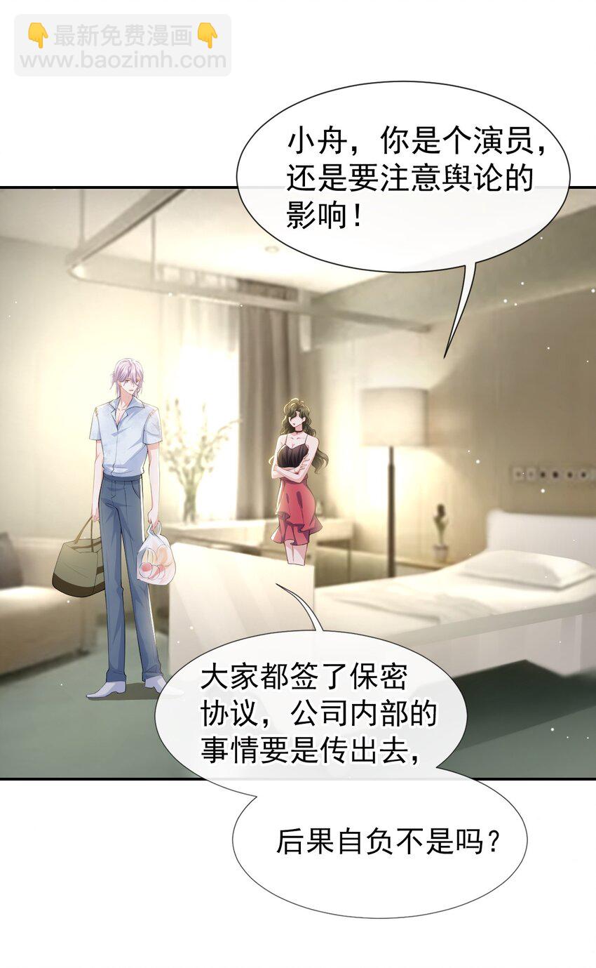 74 更难听的八卦-第76话