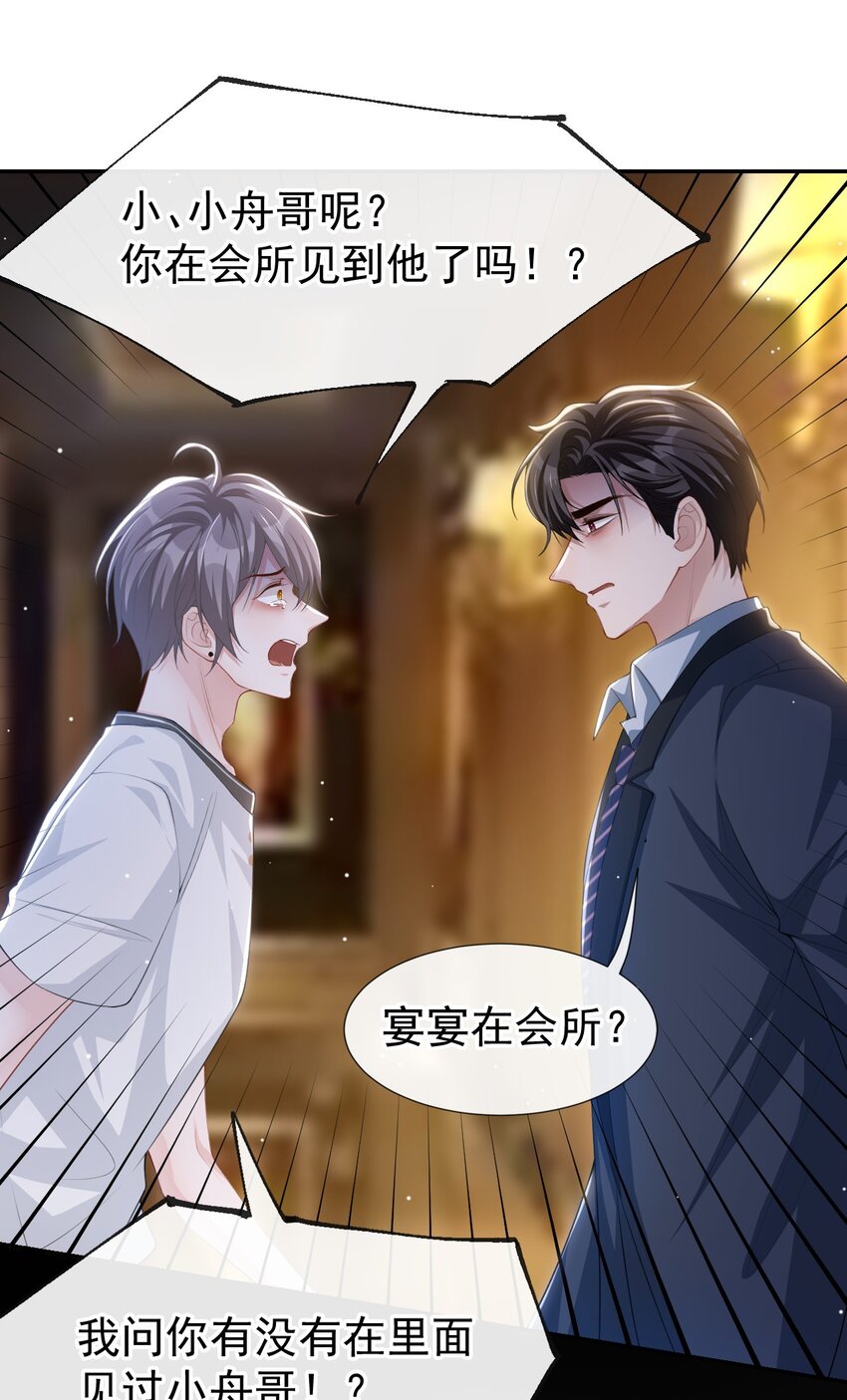 78 出事儿了！-第80话