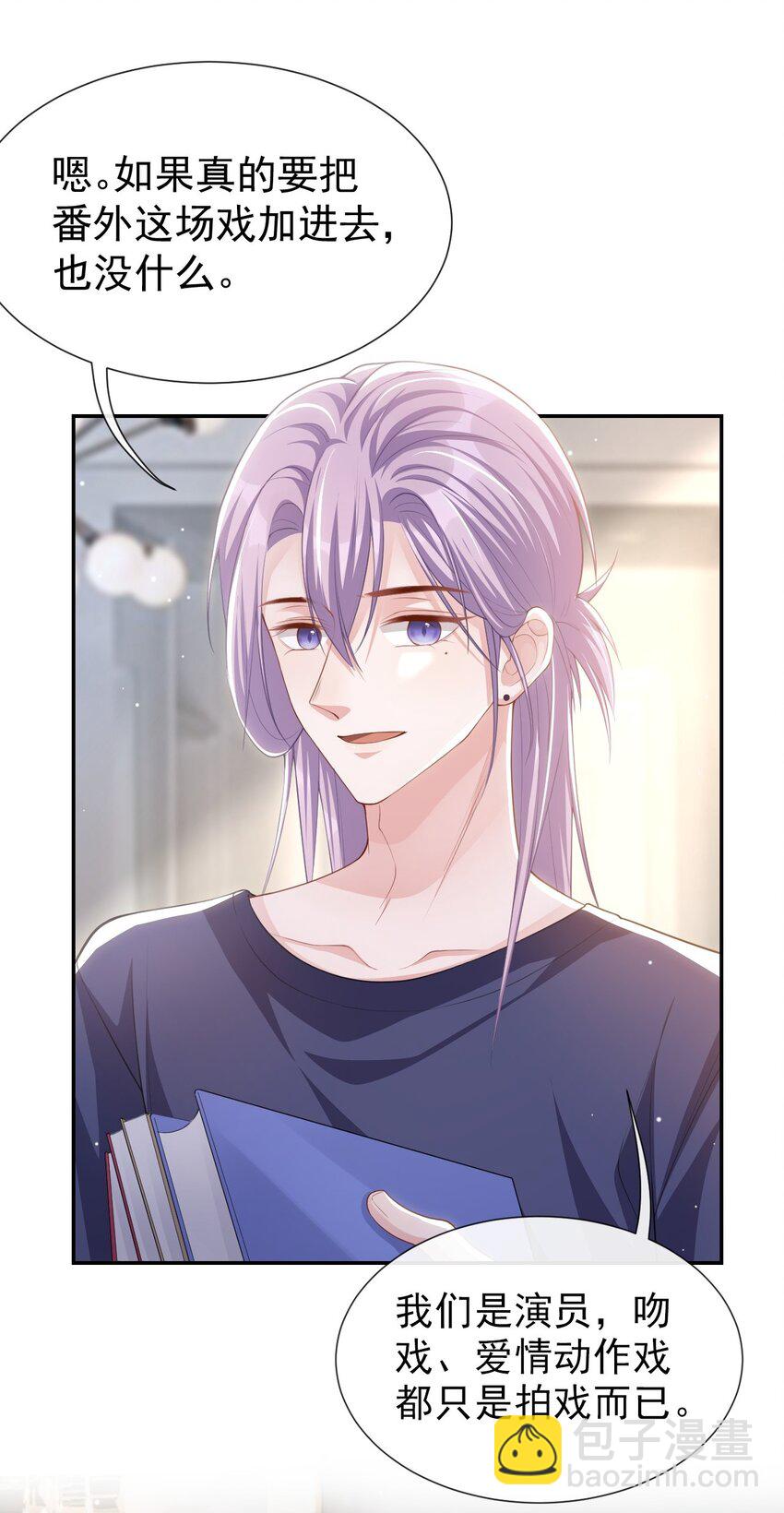 84 要拍暧昧戏？？-第86话