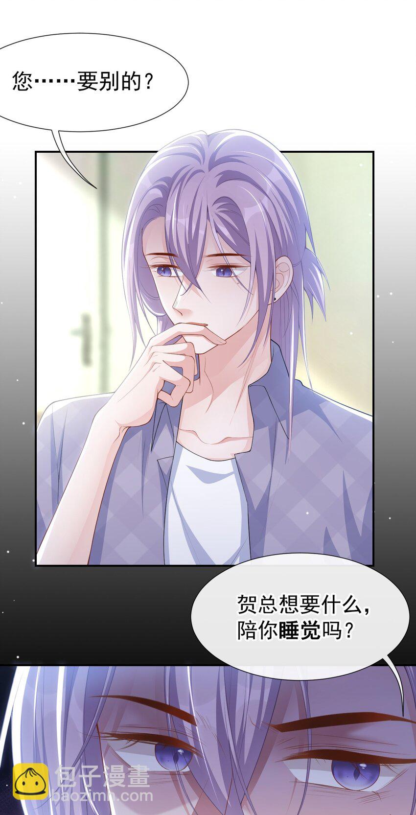 86 我想和你结婚！-第88话