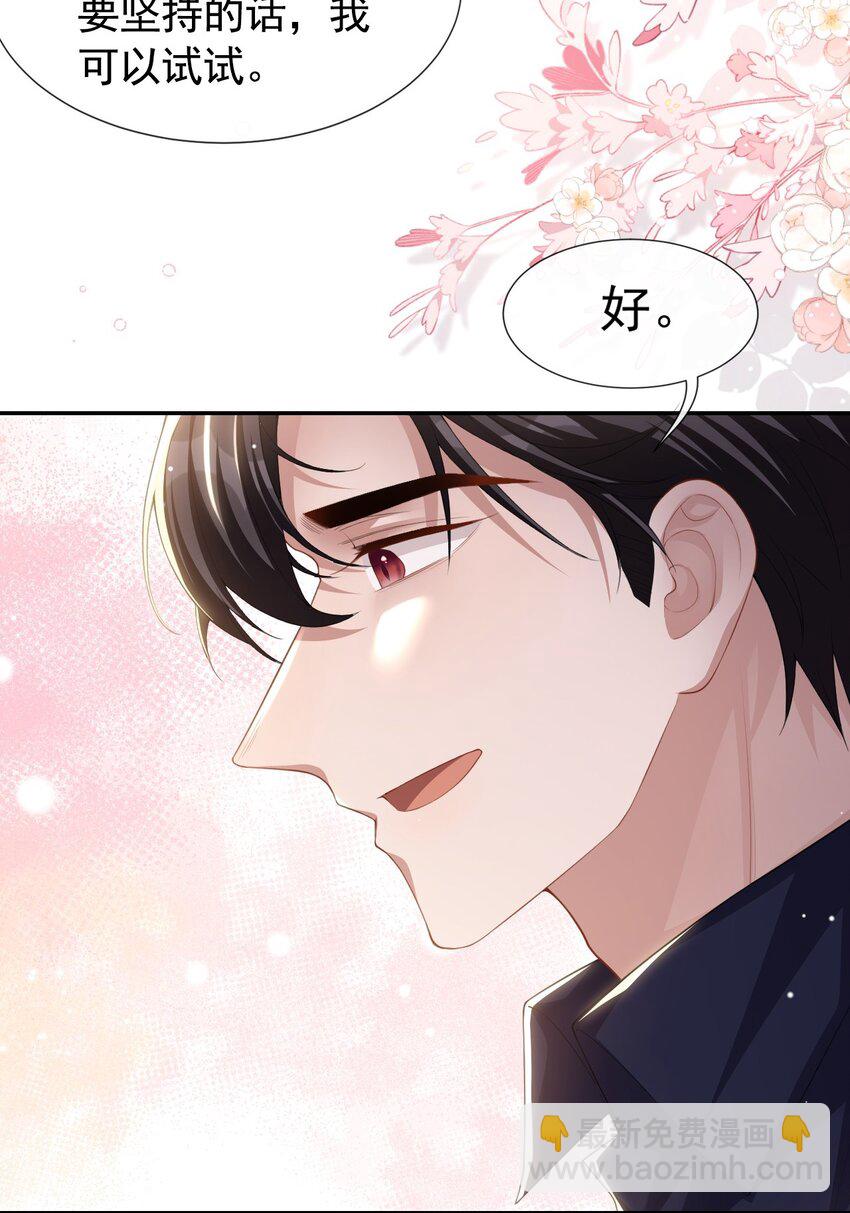 86 我想和你结婚！-第88话