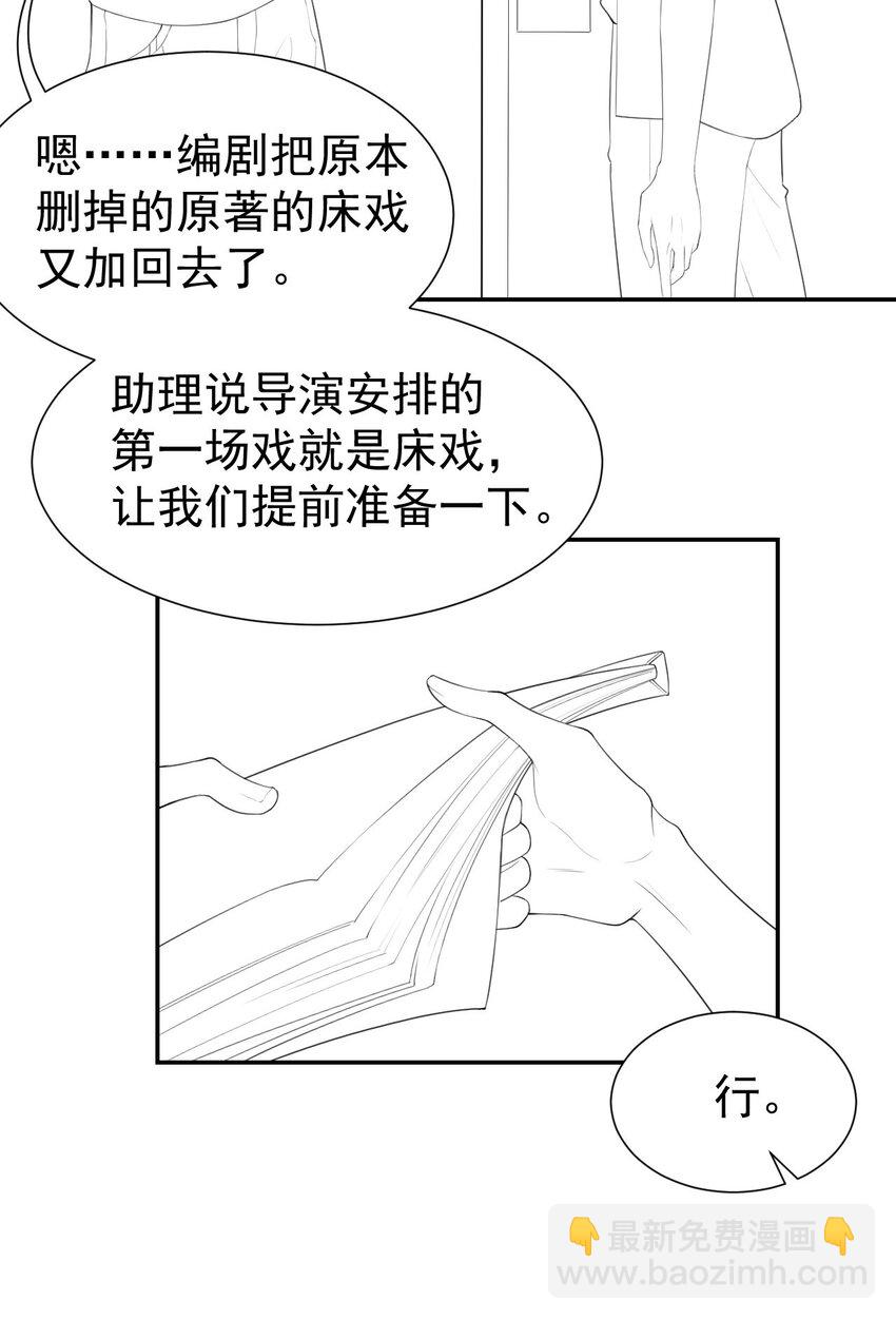 86 我想和你结婚！-第88话