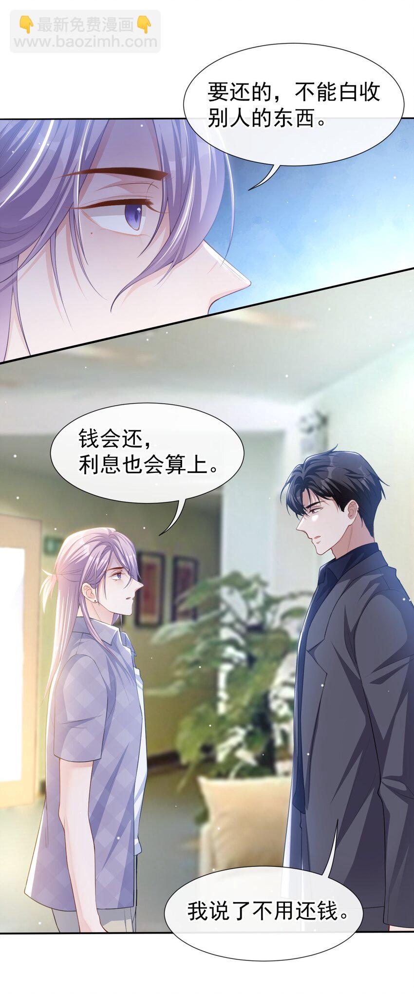 86 我想和你结婚！-第88话