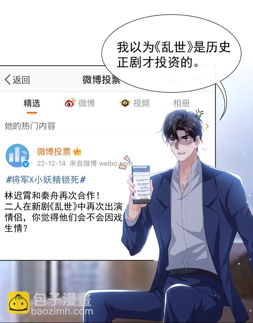 88 因戏生情？？-第90话