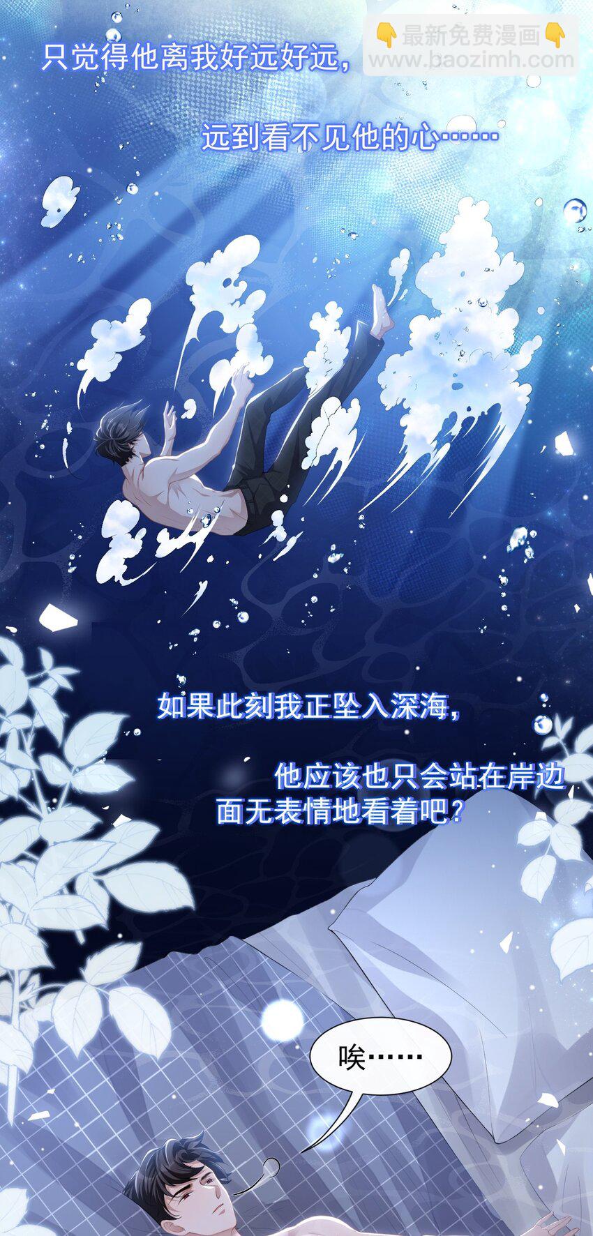 94 &ldquo;坠入深海&rdquo;-第96话