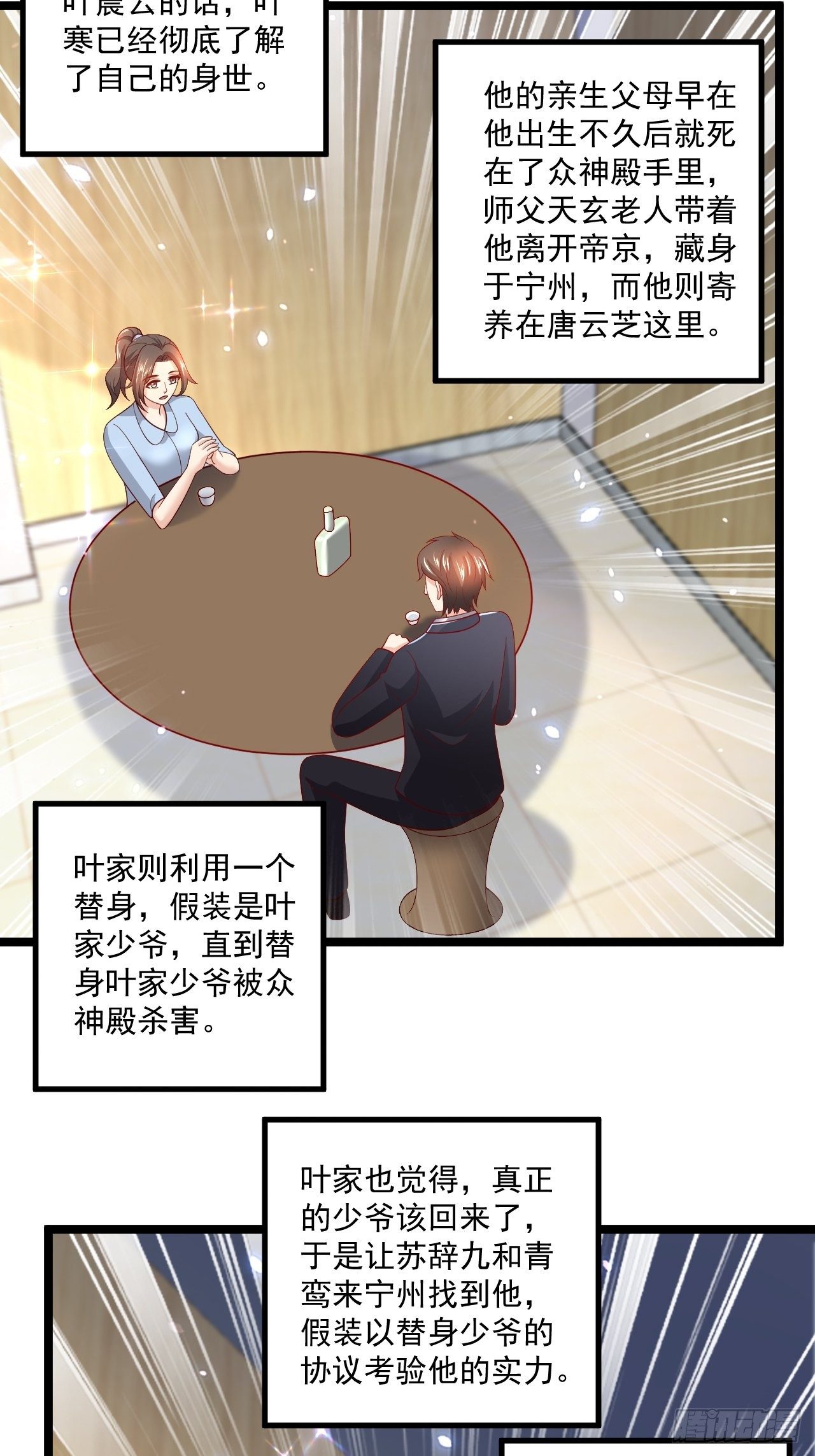 100 炎组夏双双-第102话