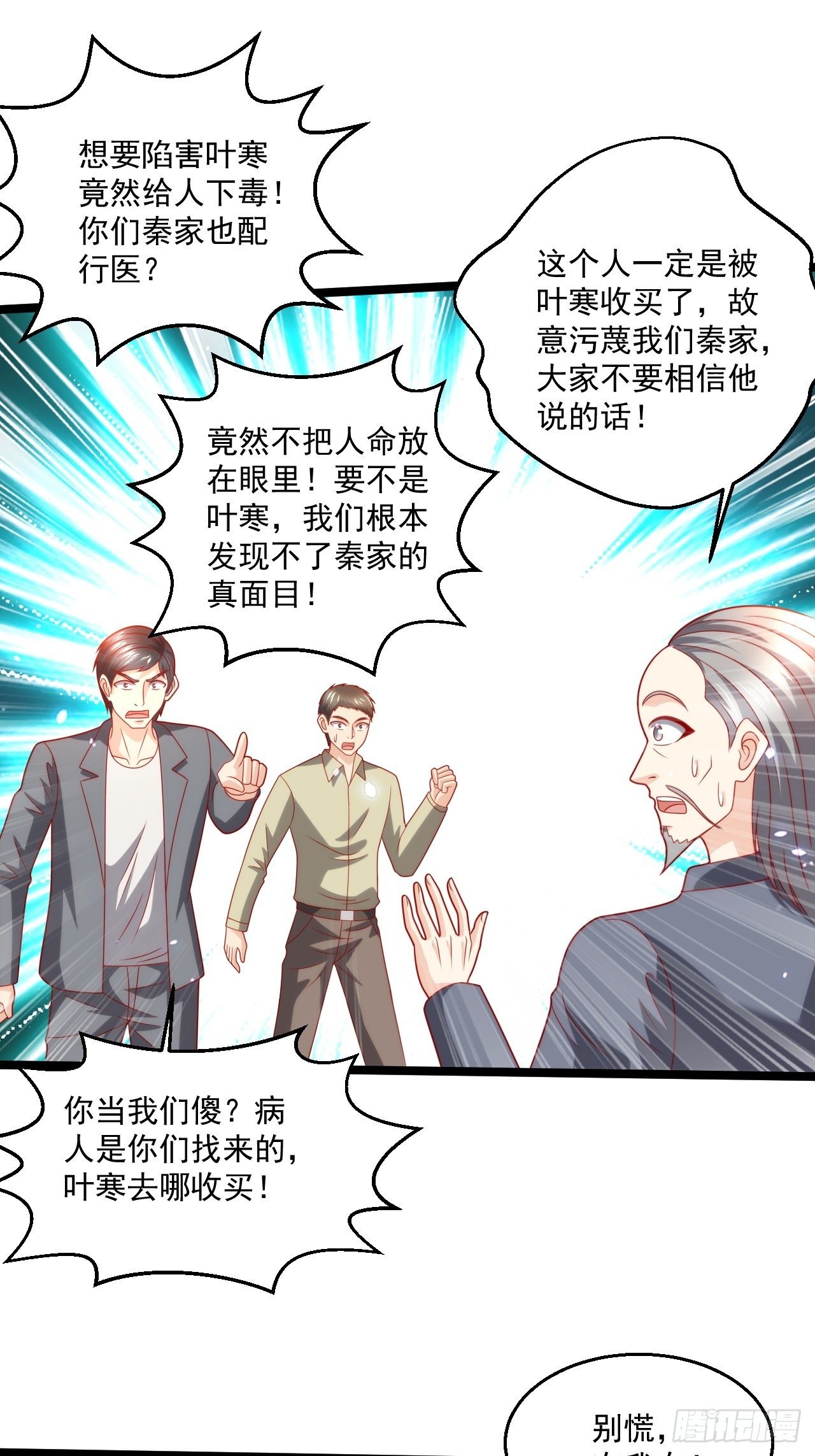 106 蚀骨大阵-第108话