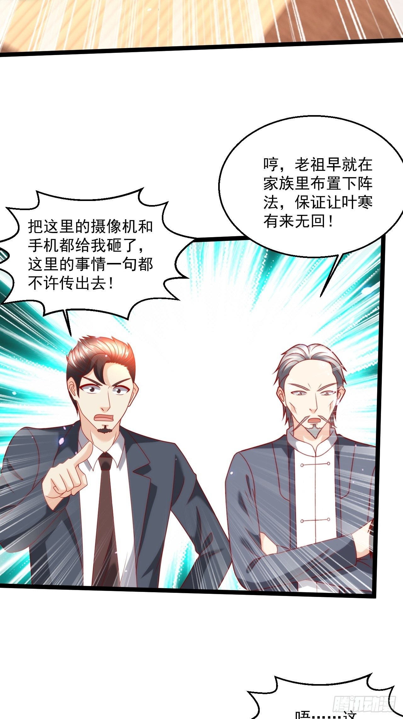 106 蚀骨大阵-第108话