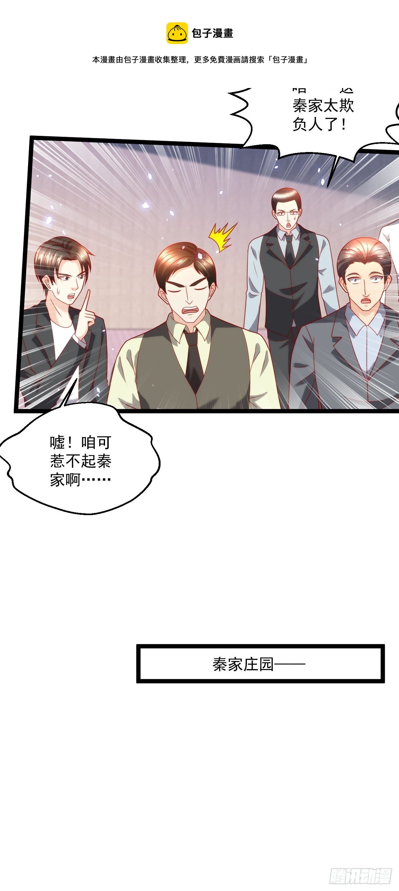 106 蚀骨大阵-第108话