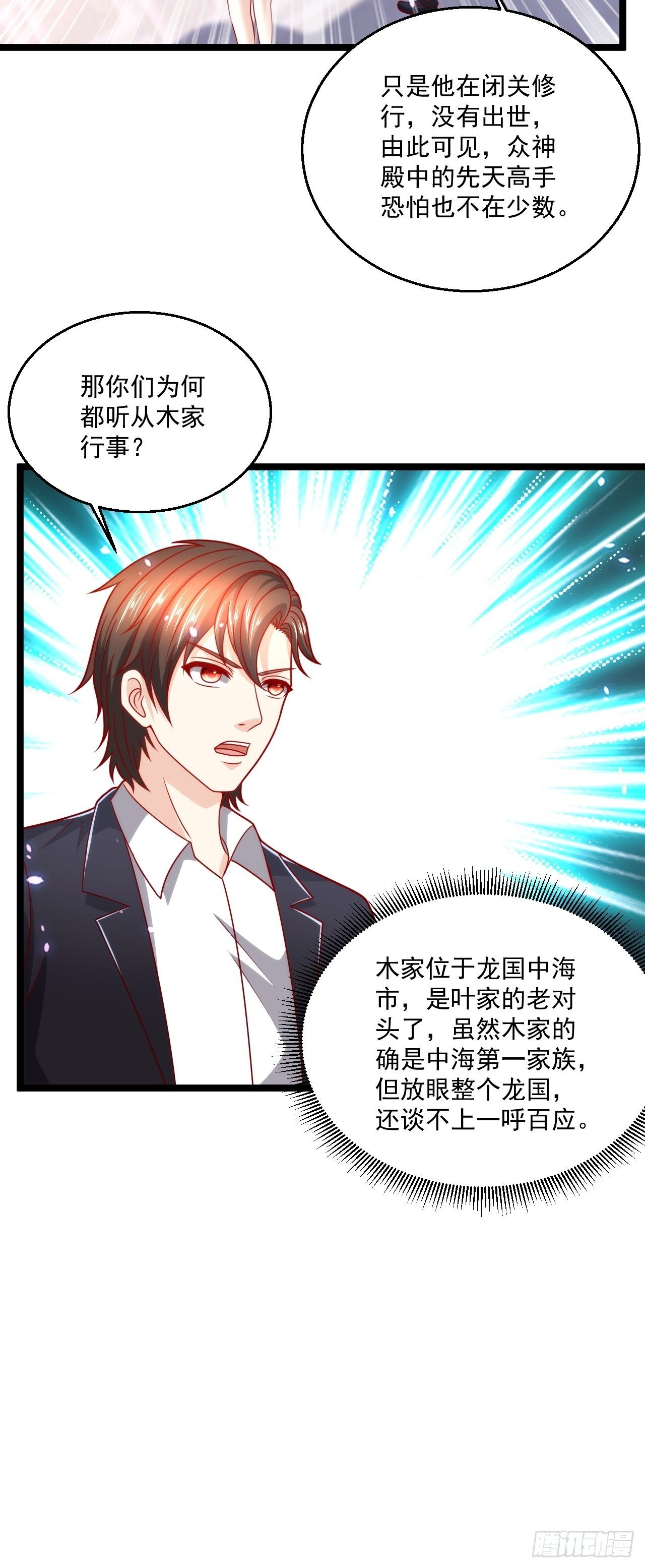 108 算你们识相-第110话