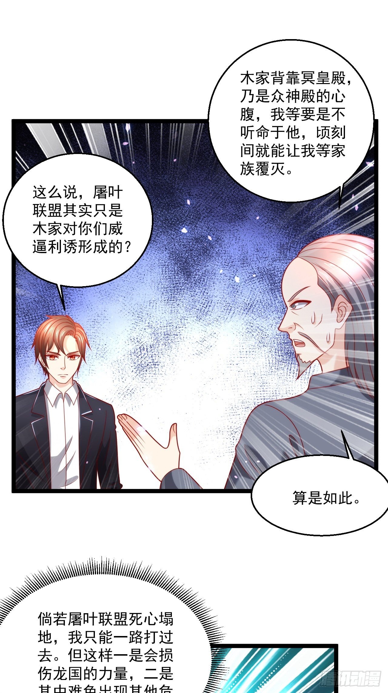 108 算你们识相-第110话