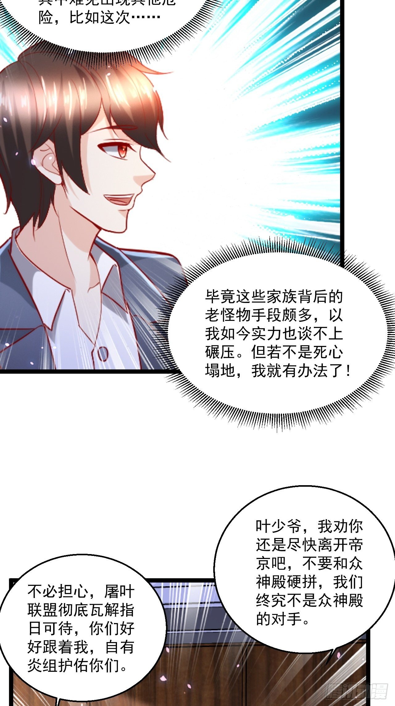 108 算你们识相-第110话