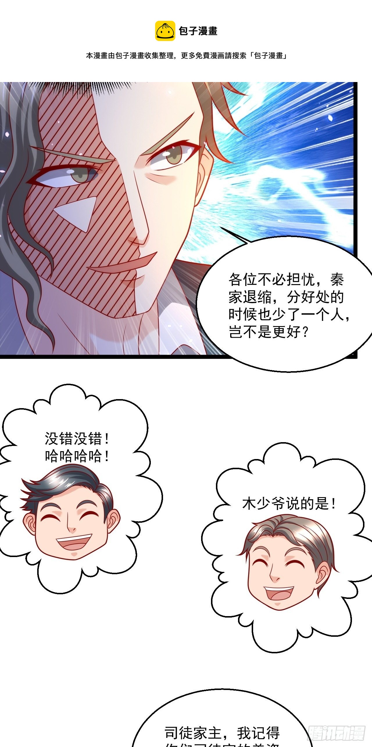 108 算你们识相-第110话