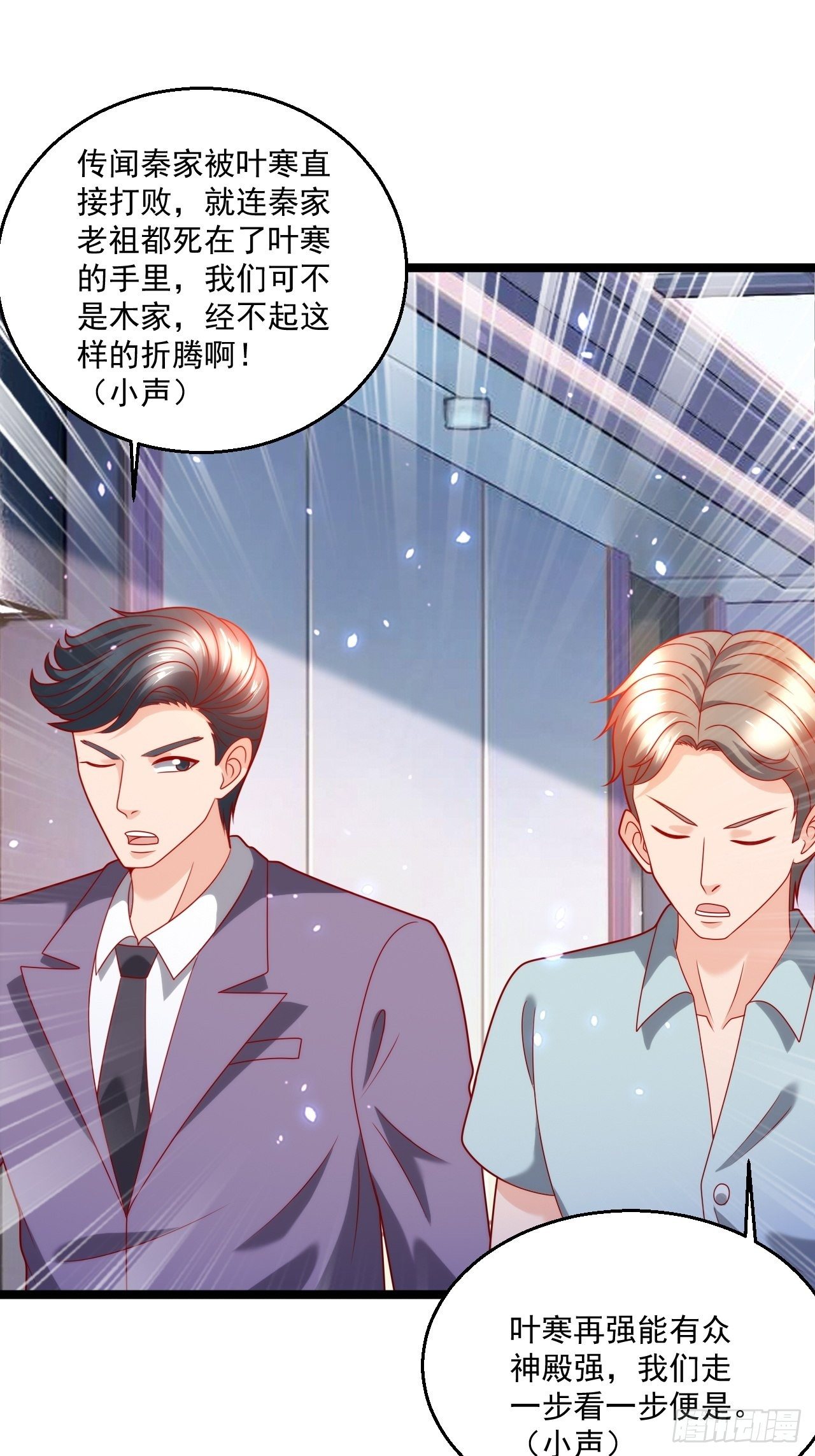108 算你们识相-第110话