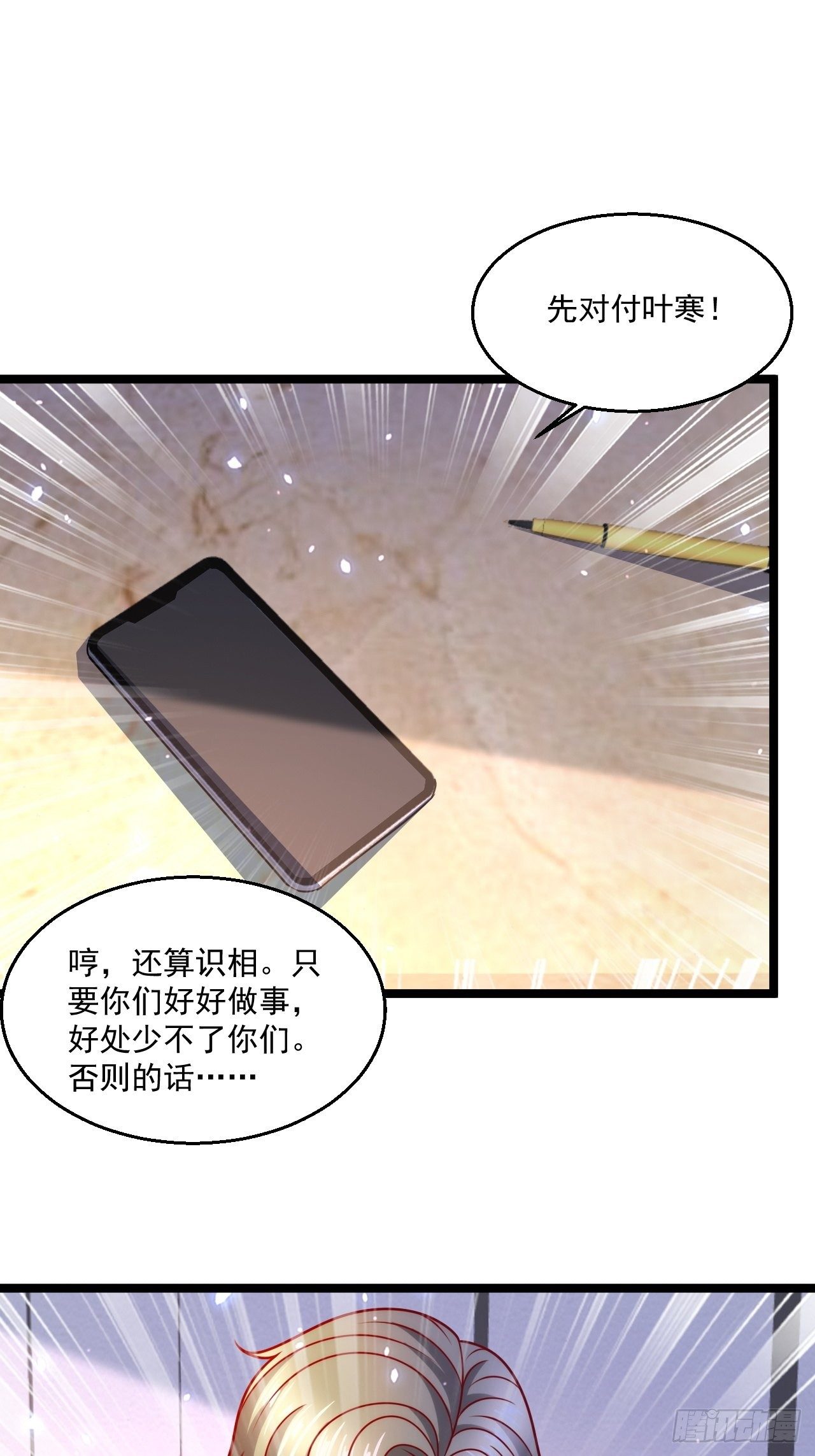 108 算你们识相-第110话