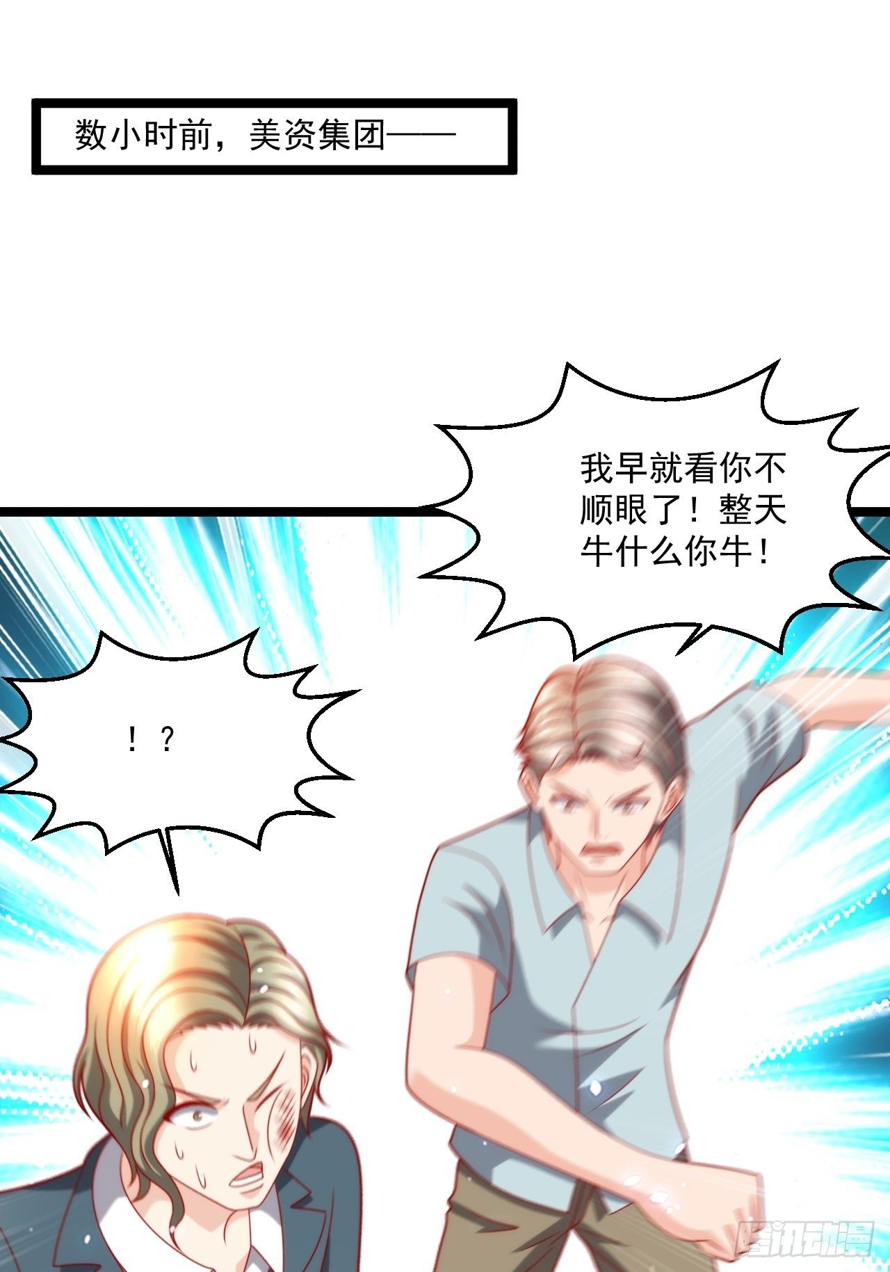 110 找到你了！-第112话