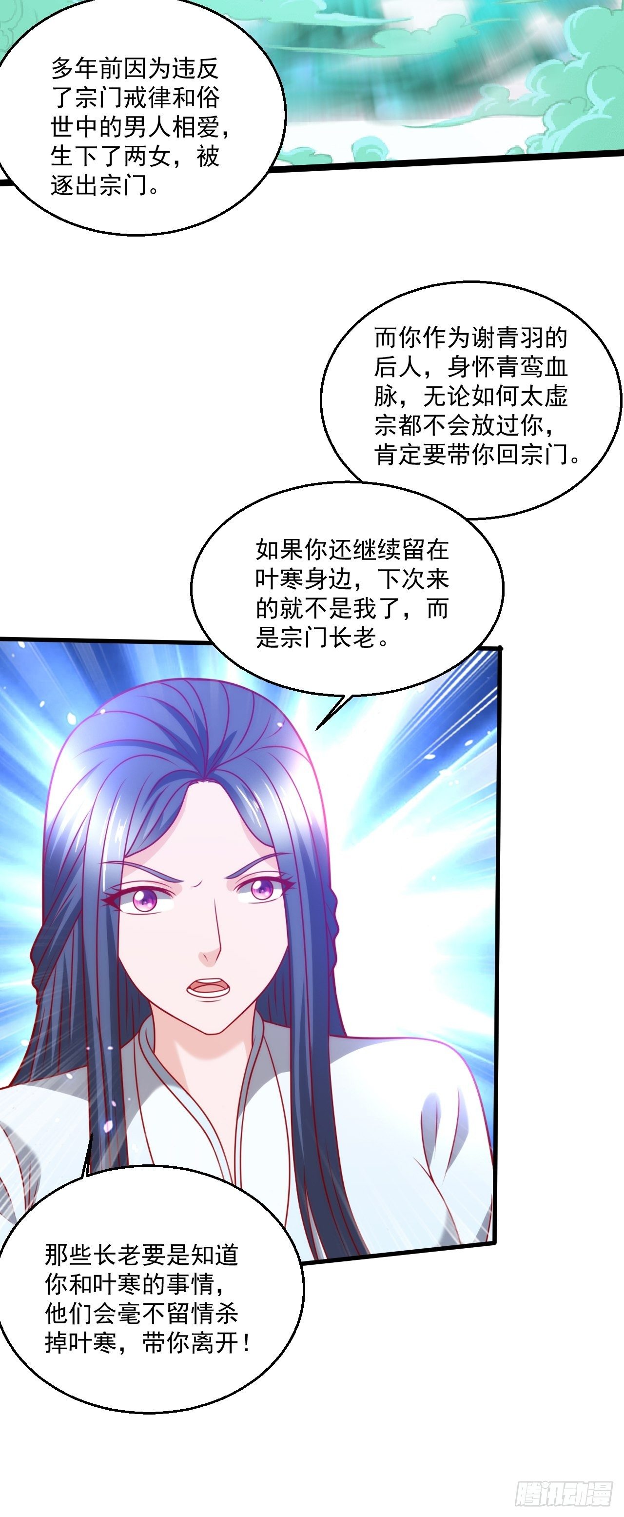 116 青鸾离去-第118话