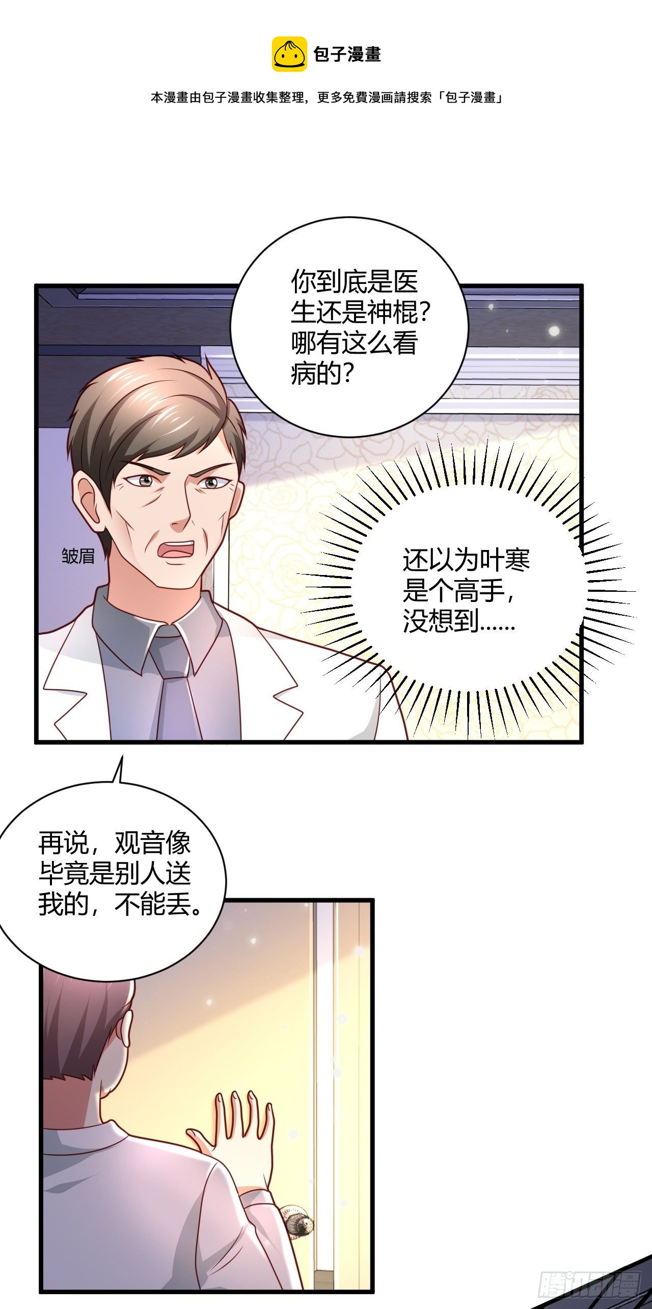 16 医院驱邪-第18话
