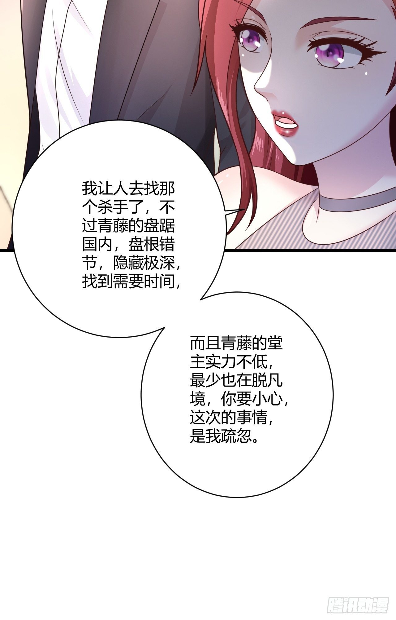 18 造化神针-第20话